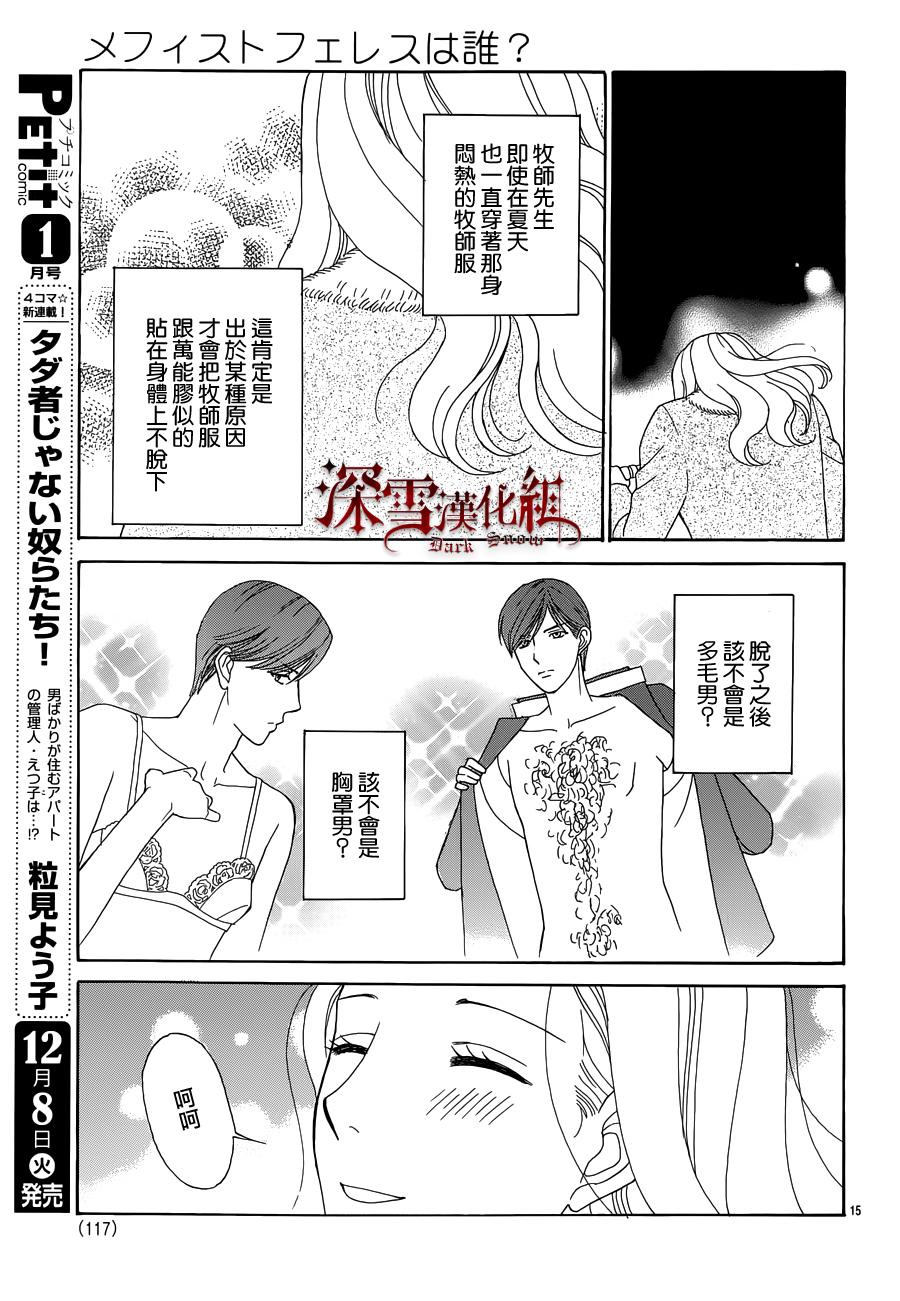 谁是梅菲斯特·菲雷斯韩漫全集-第09话无删减无遮挡章节图片 