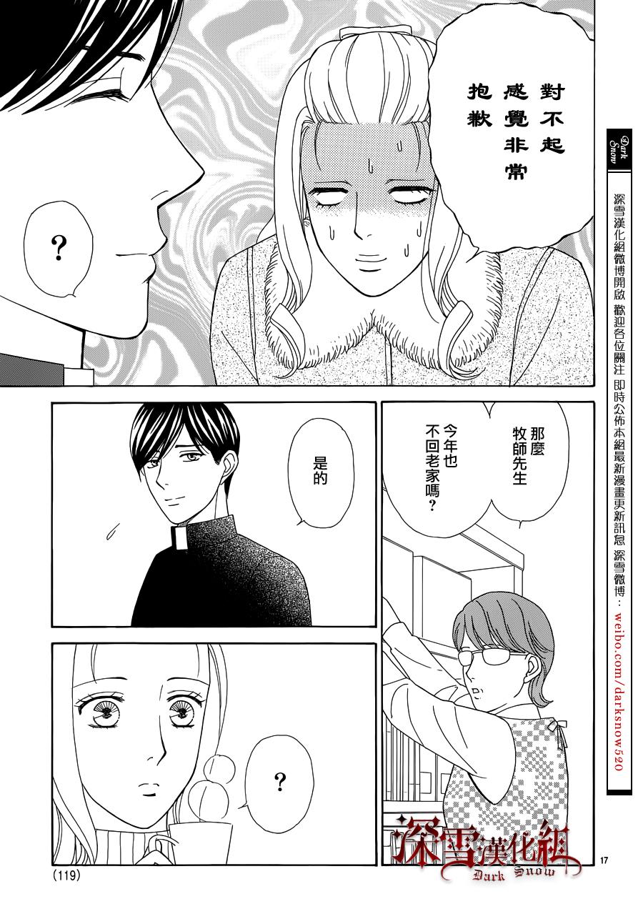 谁是梅菲斯特·菲雷斯韩漫全集-第09话无删减无遮挡章节图片 
