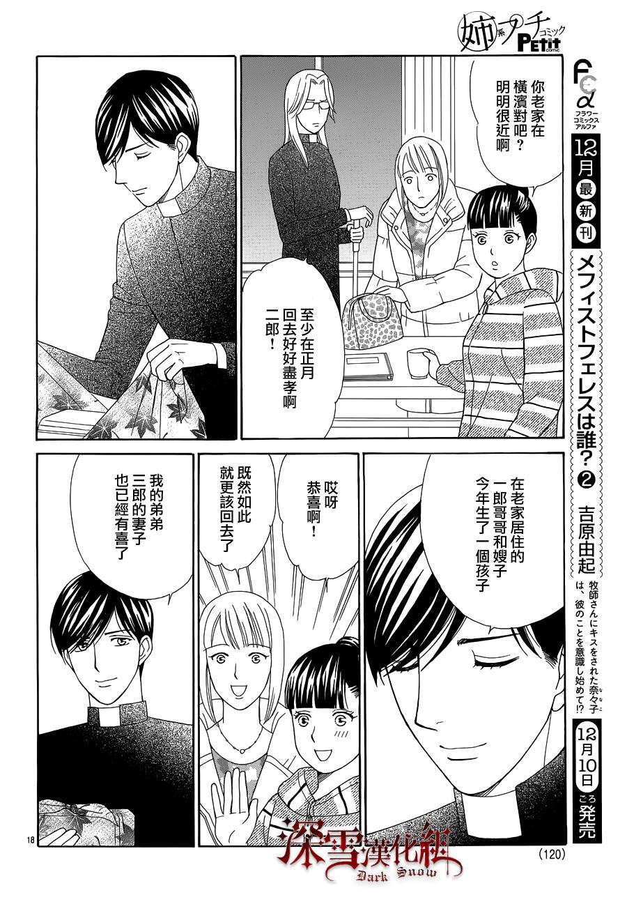 谁是梅菲斯特·菲雷斯韩漫全集-第09话无删减无遮挡章节图片 