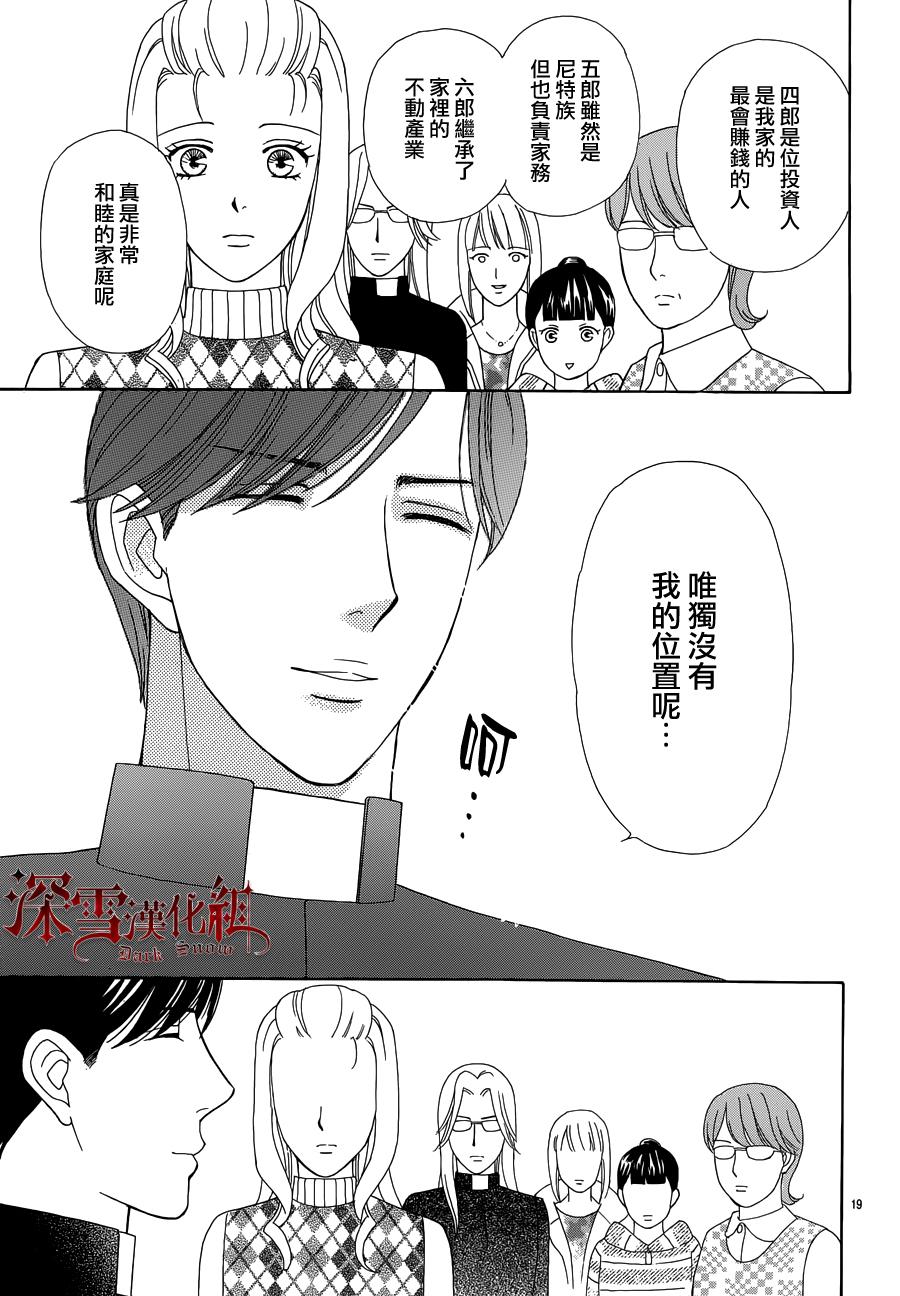 谁是梅菲斯特·菲雷斯韩漫全集-第09话无删减无遮挡章节图片 