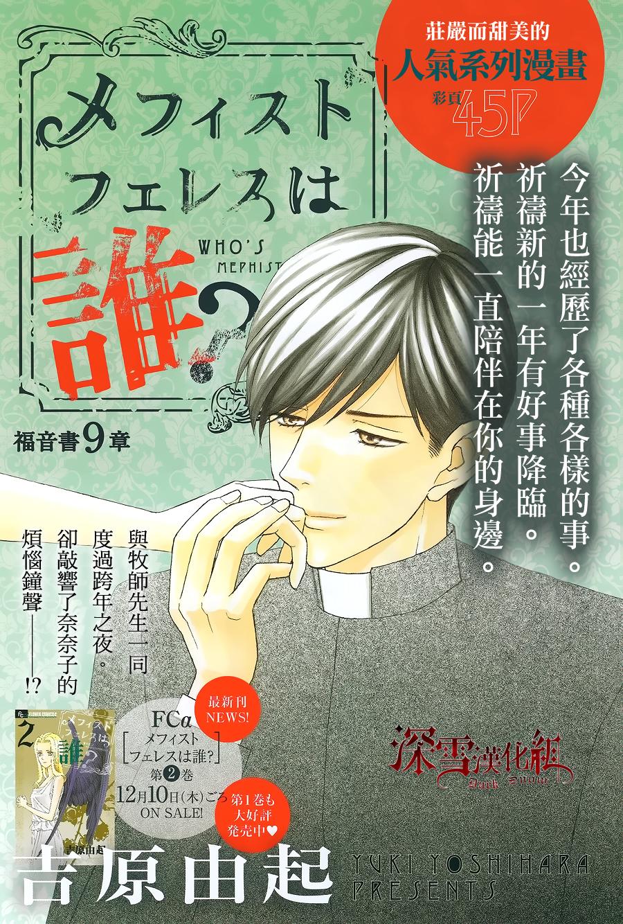 谁是梅菲斯特·菲雷斯韩漫全集-第09话无删减无遮挡章节图片 