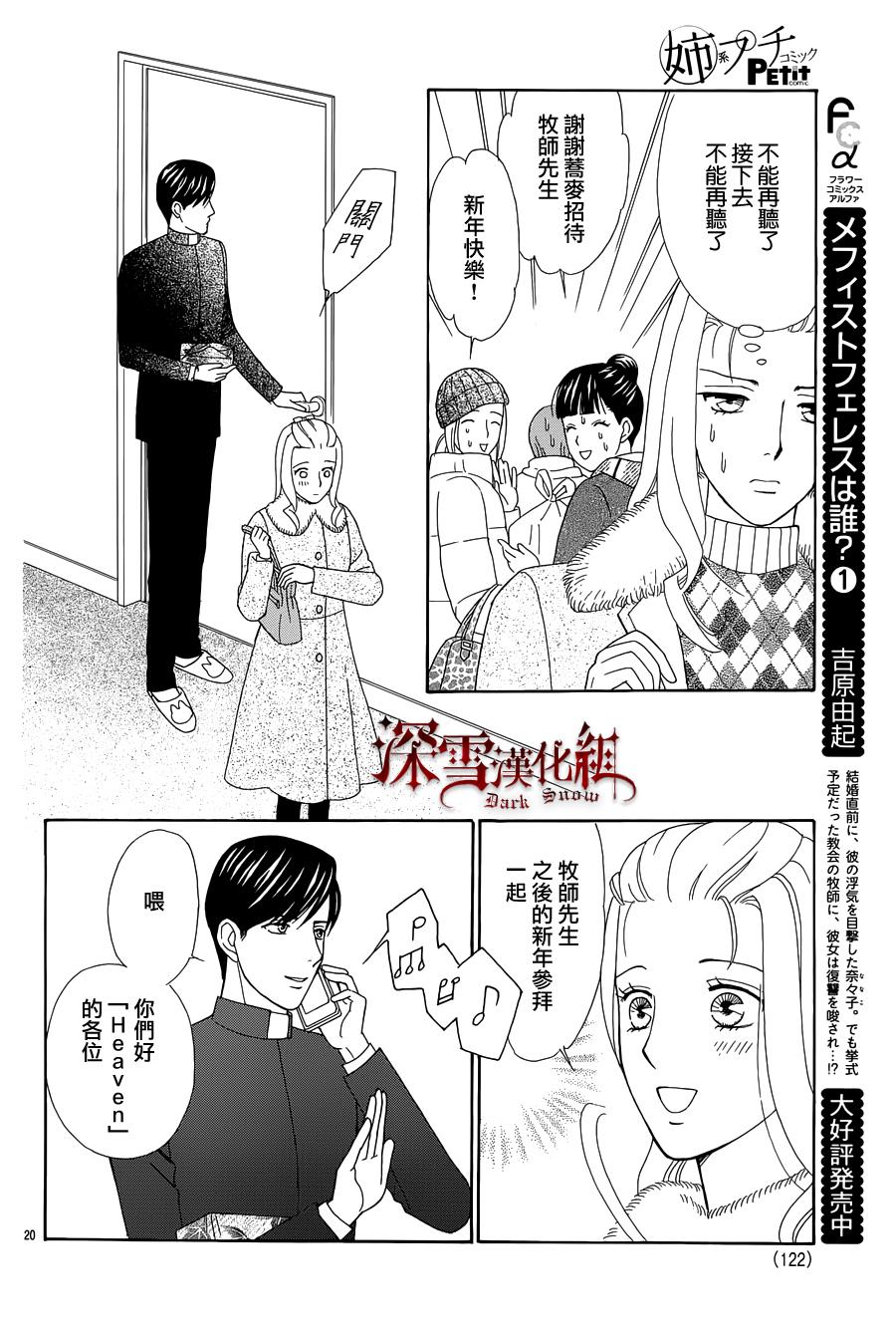 谁是梅菲斯特·菲雷斯韩漫全集-第09话无删减无遮挡章节图片 