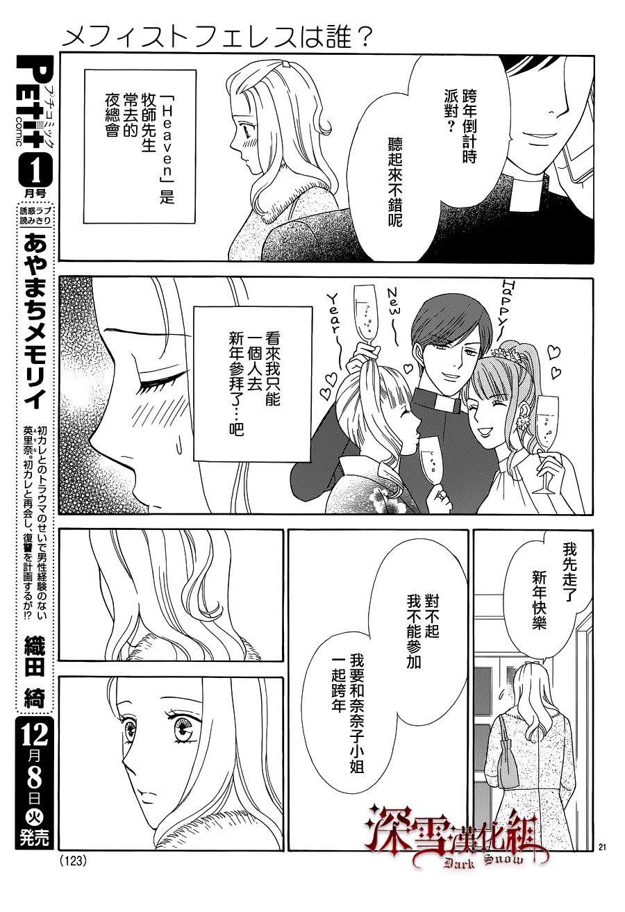 谁是梅菲斯特·菲雷斯韩漫全集-第09话无删减无遮挡章节图片 
