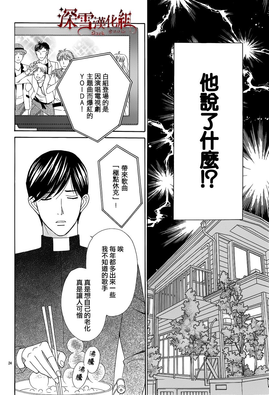 谁是梅菲斯特·菲雷斯韩漫全集-第09话无删减无遮挡章节图片 