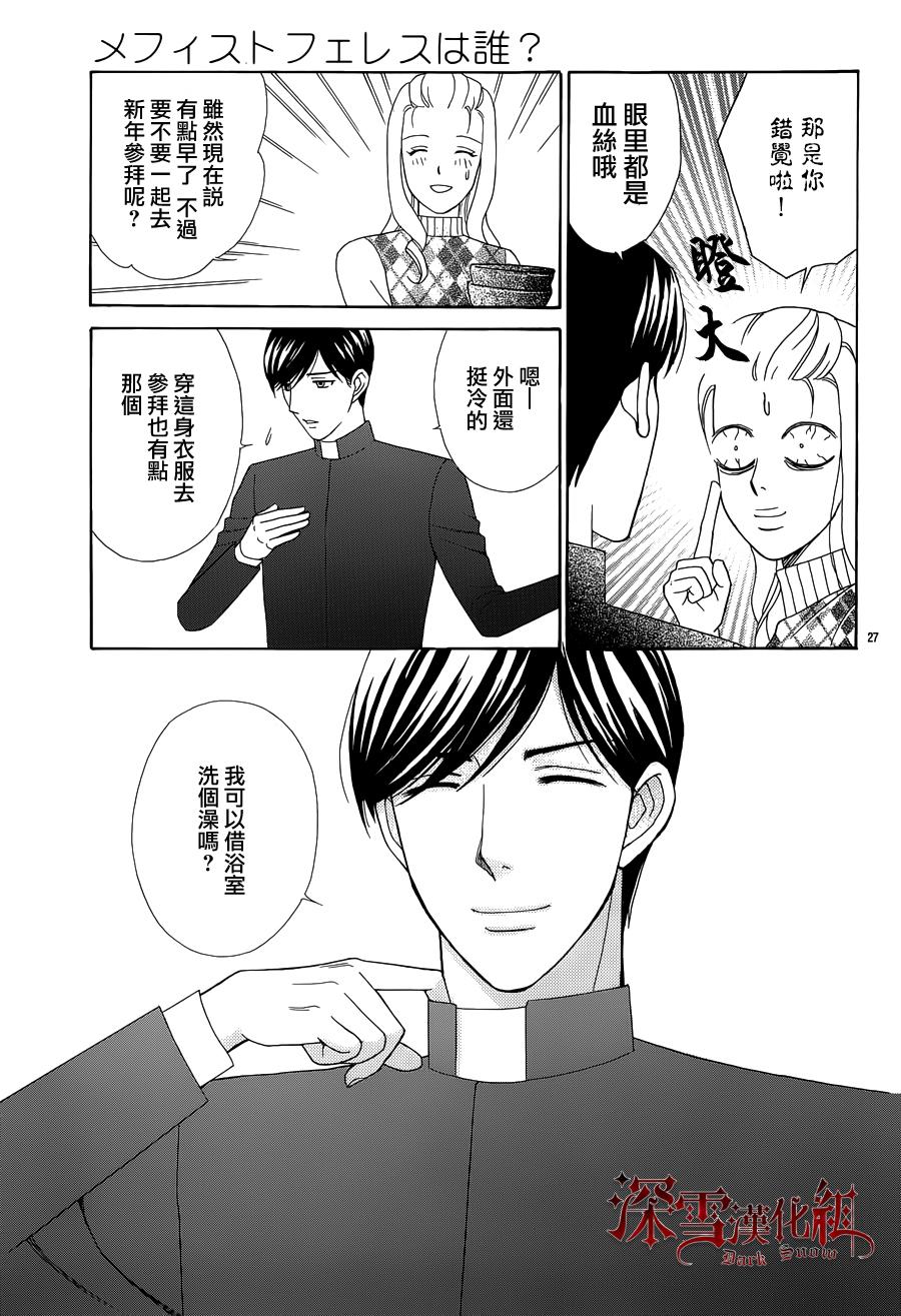 谁是梅菲斯特·菲雷斯韩漫全集-第09话无删减无遮挡章节图片 