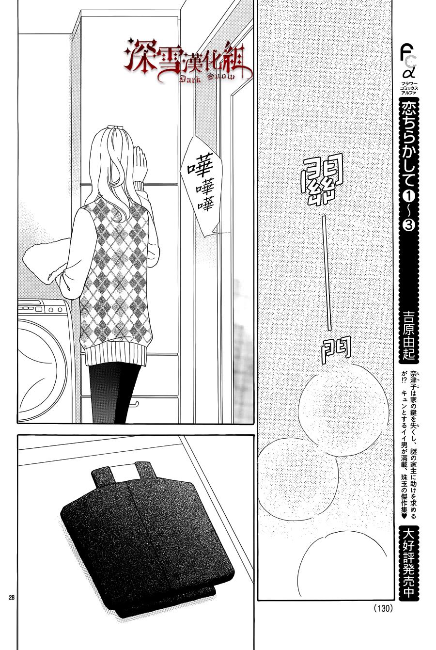 谁是梅菲斯特·菲雷斯韩漫全集-第09话无删减无遮挡章节图片 