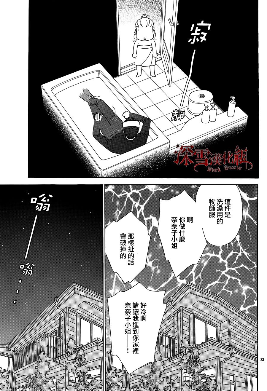 谁是梅菲斯特·菲雷斯韩漫全集-第09话无删减无遮挡章节图片 