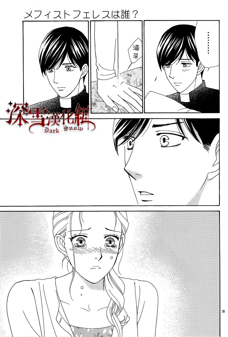 谁是梅菲斯特·菲雷斯韩漫全集-第09话无删减无遮挡章节图片 