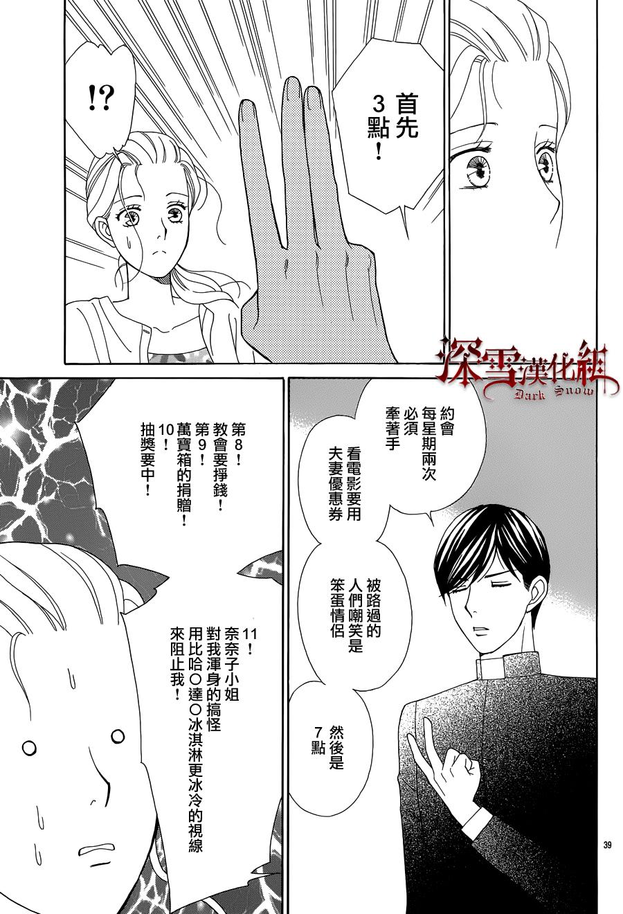 谁是梅菲斯特·菲雷斯韩漫全集-第09话无删减无遮挡章节图片 
