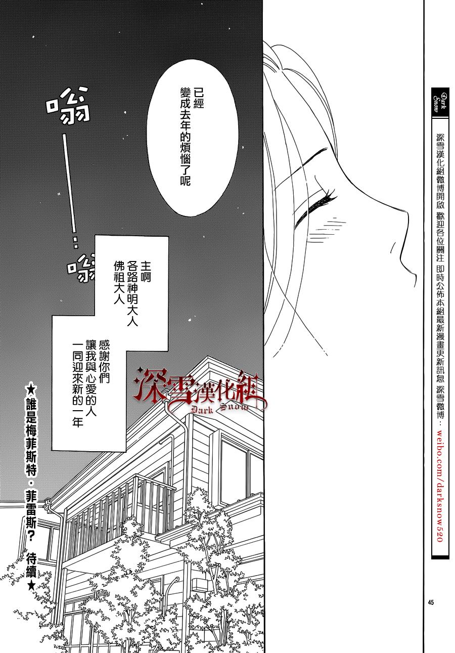 谁是梅菲斯特·菲雷斯韩漫全集-第09话无删减无遮挡章节图片 