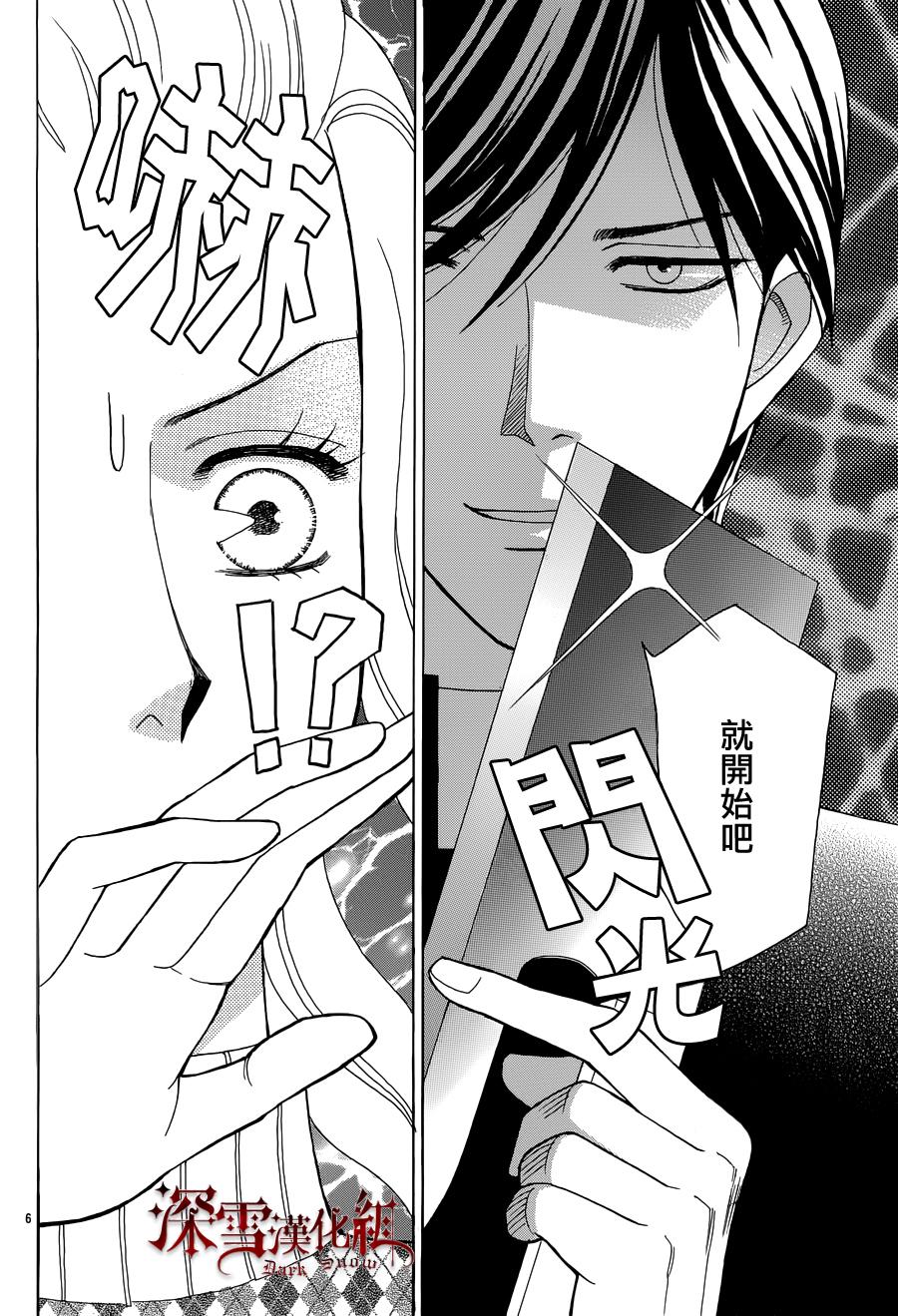 谁是梅菲斯特·菲雷斯韩漫全集-第09话无删减无遮挡章节图片 