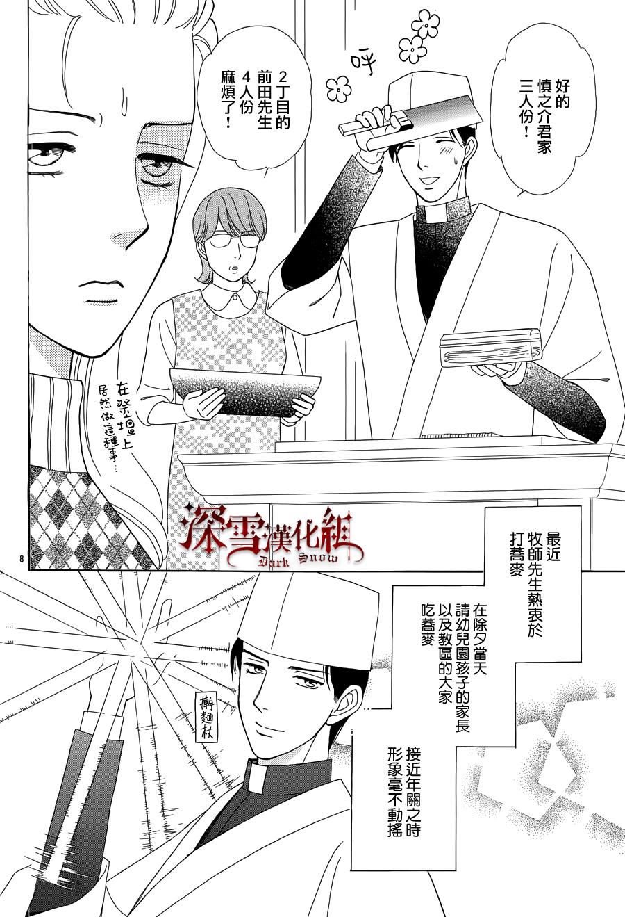 谁是梅菲斯特·菲雷斯韩漫全集-第09话无删减无遮挡章节图片 