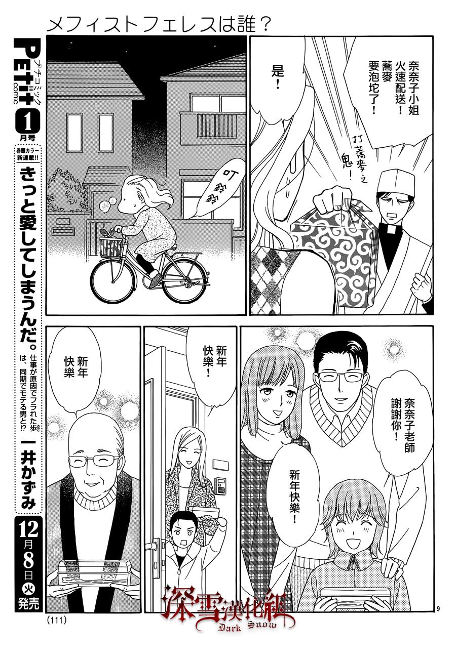 谁是梅菲斯特·菲雷斯韩漫全集-第09话无删减无遮挡章节图片 