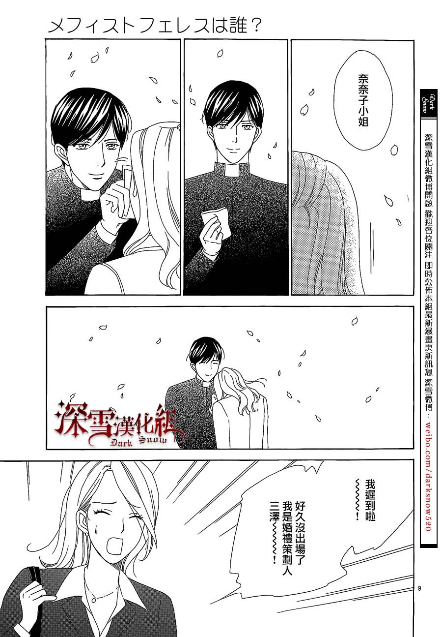 谁是梅菲斯特·菲雷斯韩漫全集-第11话无删减无遮挡章节图片 
