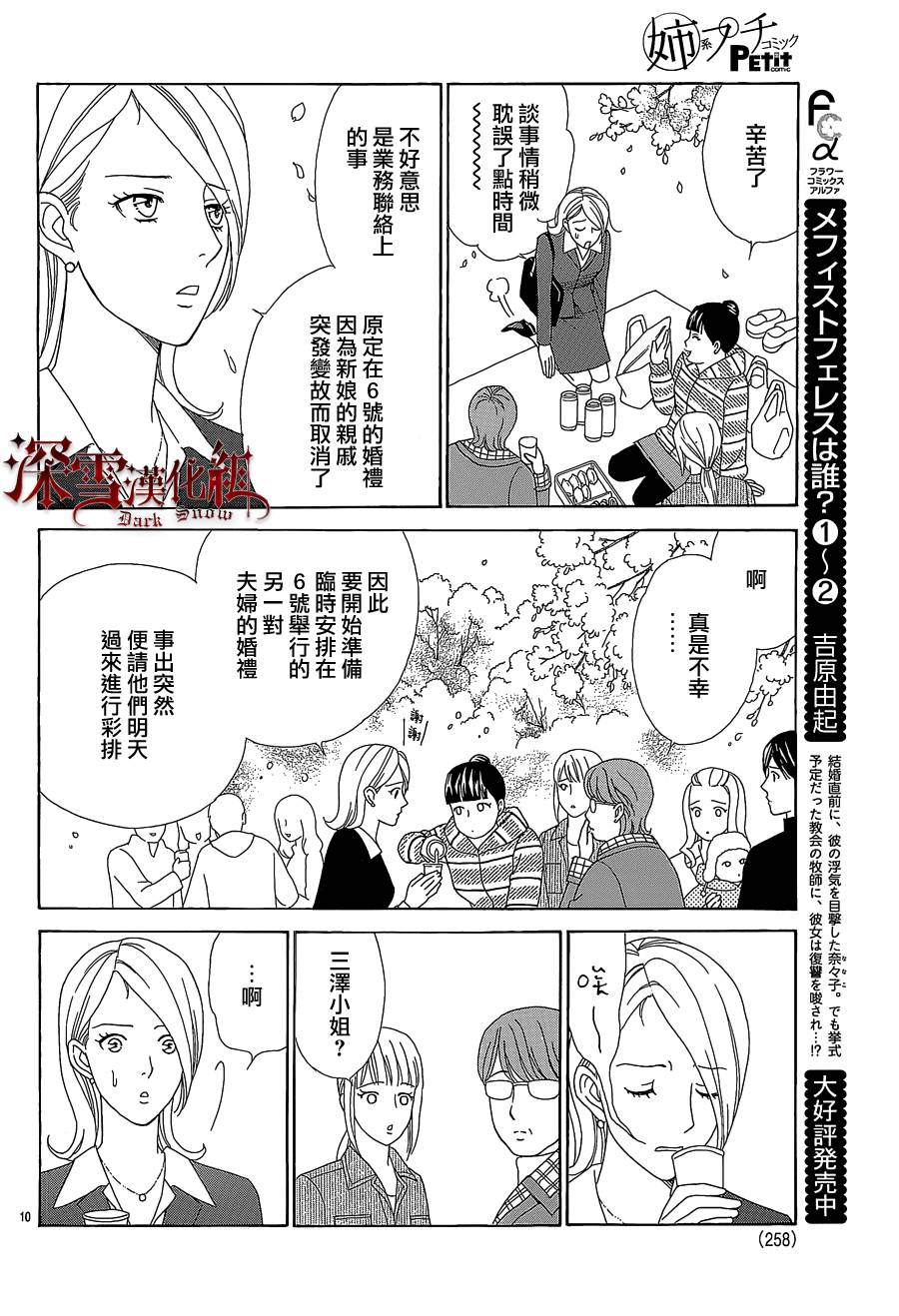 谁是梅菲斯特·菲雷斯韩漫全集-第11话无删减无遮挡章节图片 