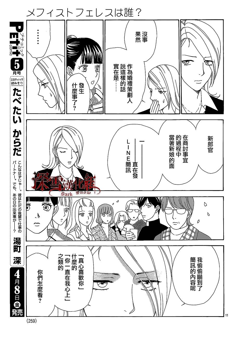 谁是梅菲斯特·菲雷斯韩漫全集-第11话无删减无遮挡章节图片 