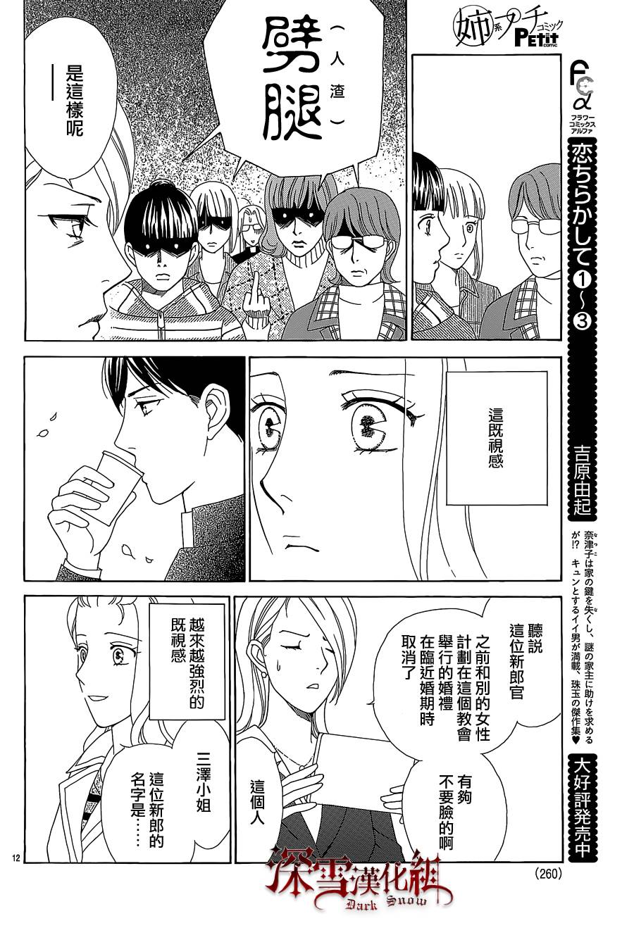 谁是梅菲斯特·菲雷斯韩漫全集-第11话无删减无遮挡章节图片 