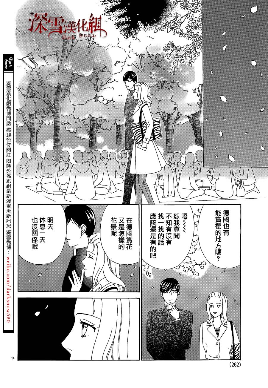 谁是梅菲斯特·菲雷斯韩漫全集-第11话无删减无遮挡章节图片 
