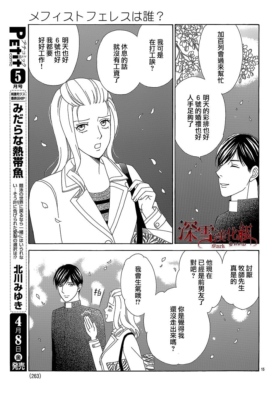 谁是梅菲斯特·菲雷斯韩漫全集-第11话无删减无遮挡章节图片 