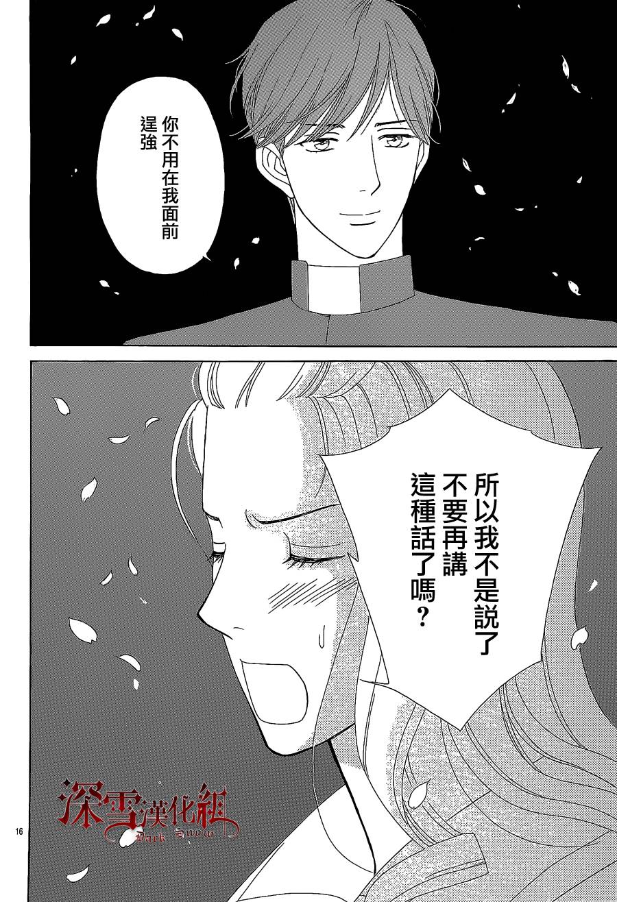 谁是梅菲斯特·菲雷斯韩漫全集-第11话无删减无遮挡章节图片 