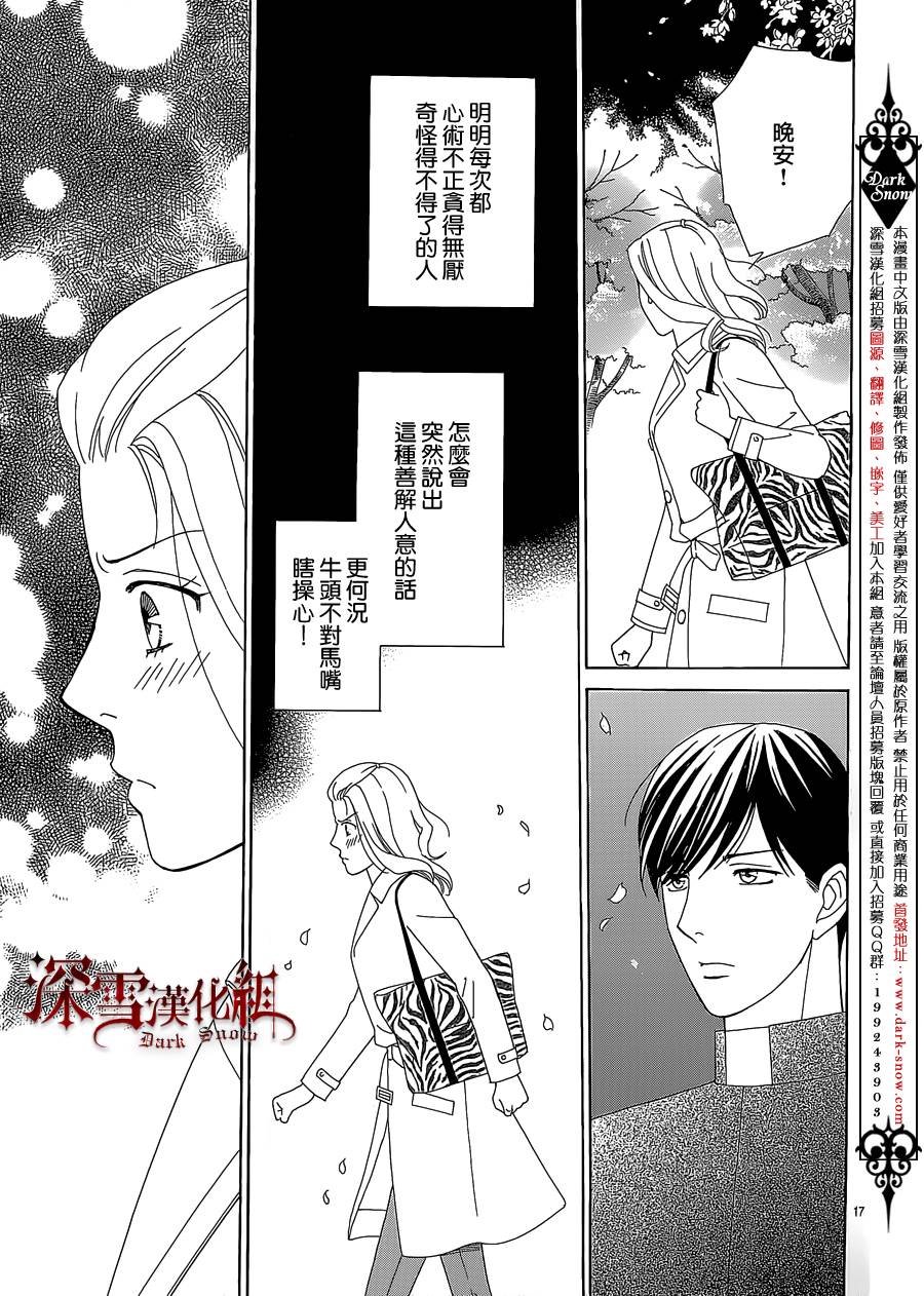 谁是梅菲斯特·菲雷斯韩漫全集-第11话无删减无遮挡章节图片 