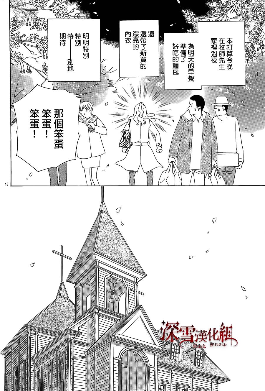 谁是梅菲斯特·菲雷斯韩漫全集-第11话无删减无遮挡章节图片 