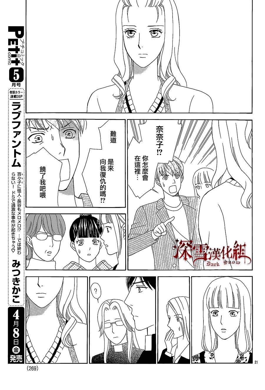 谁是梅菲斯特·菲雷斯韩漫全集-第11话无删减无遮挡章节图片 