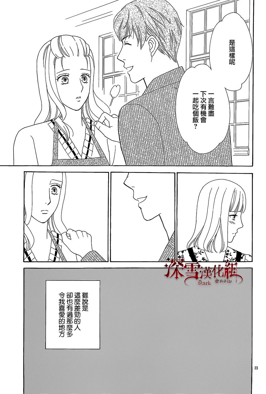 谁是梅菲斯特·菲雷斯韩漫全集-第11话无删减无遮挡章节图片 