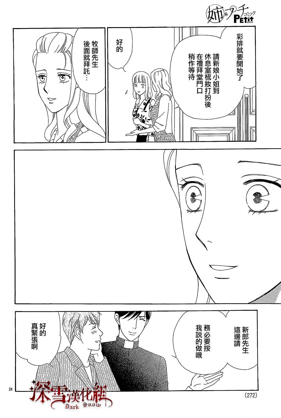 谁是梅菲斯特·菲雷斯韩漫全集-第11话无删减无遮挡章节图片 