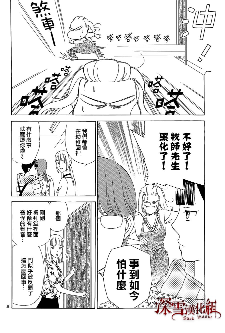 谁是梅菲斯特·菲雷斯韩漫全集-第11话无删减无遮挡章节图片 