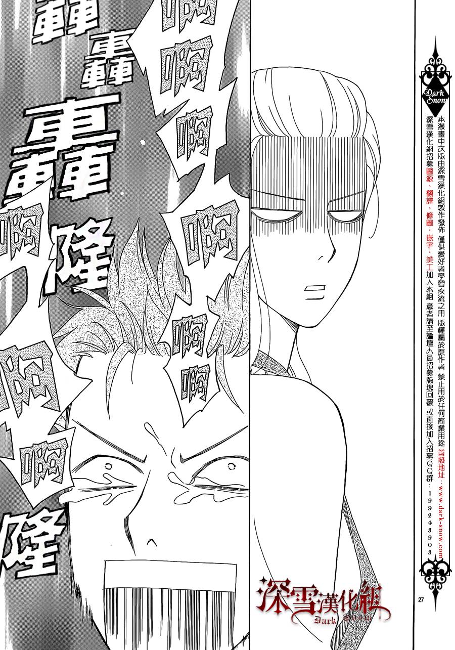谁是梅菲斯特·菲雷斯韩漫全集-第11话无删减无遮挡章节图片 