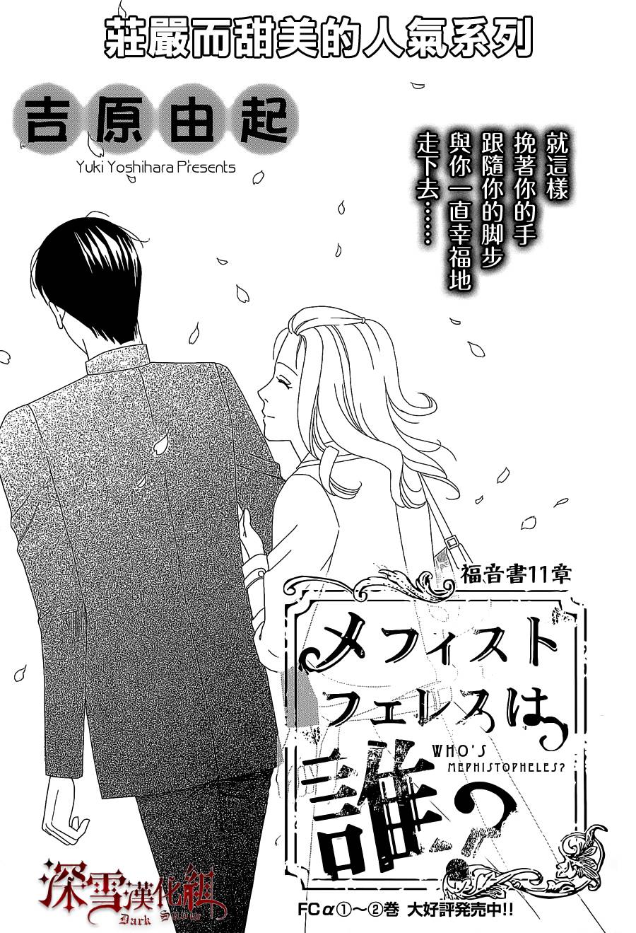 谁是梅菲斯特·菲雷斯韩漫全集-第11话无删减无遮挡章节图片 