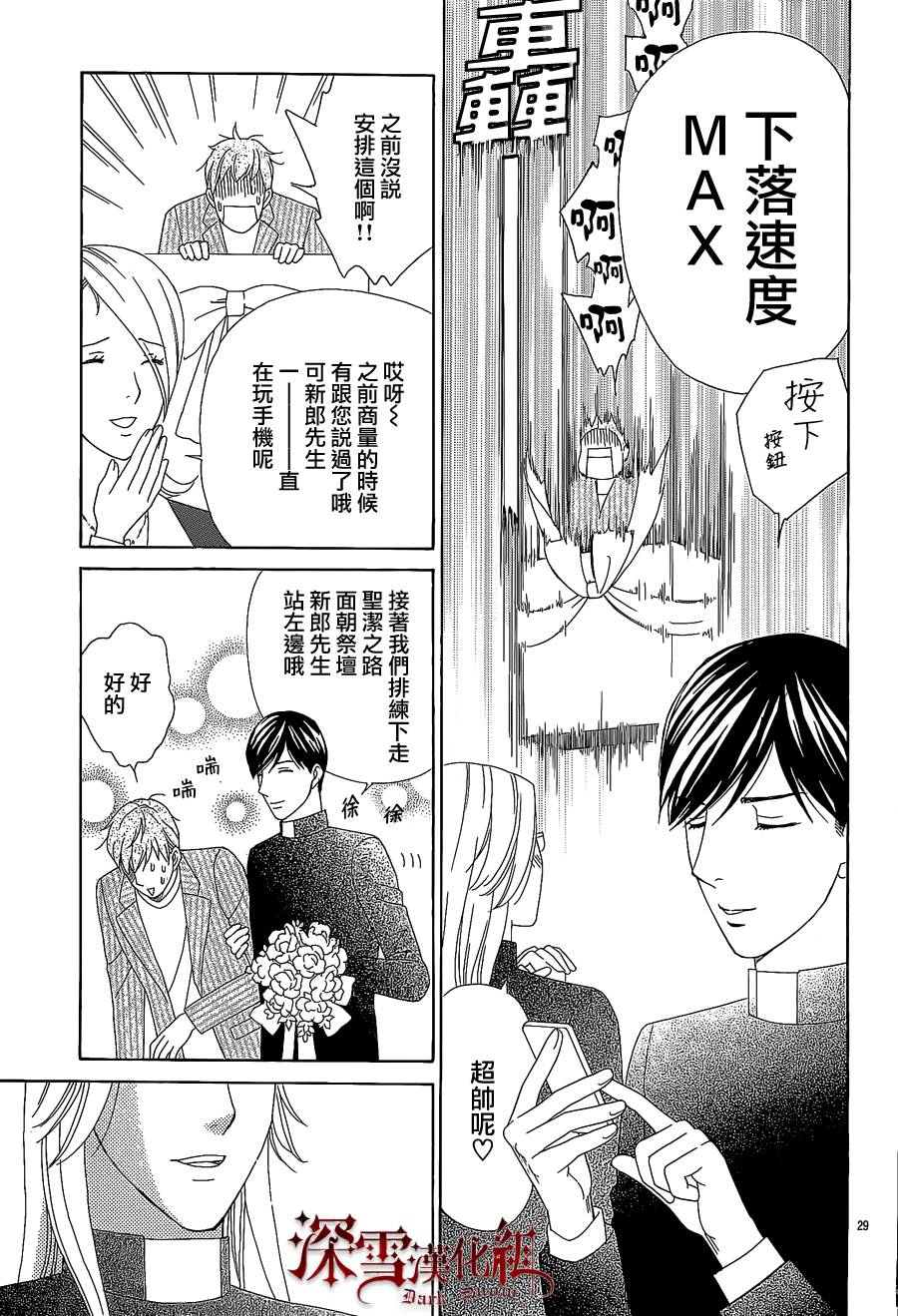 谁是梅菲斯特·菲雷斯韩漫全集-第11话无删减无遮挡章节图片 