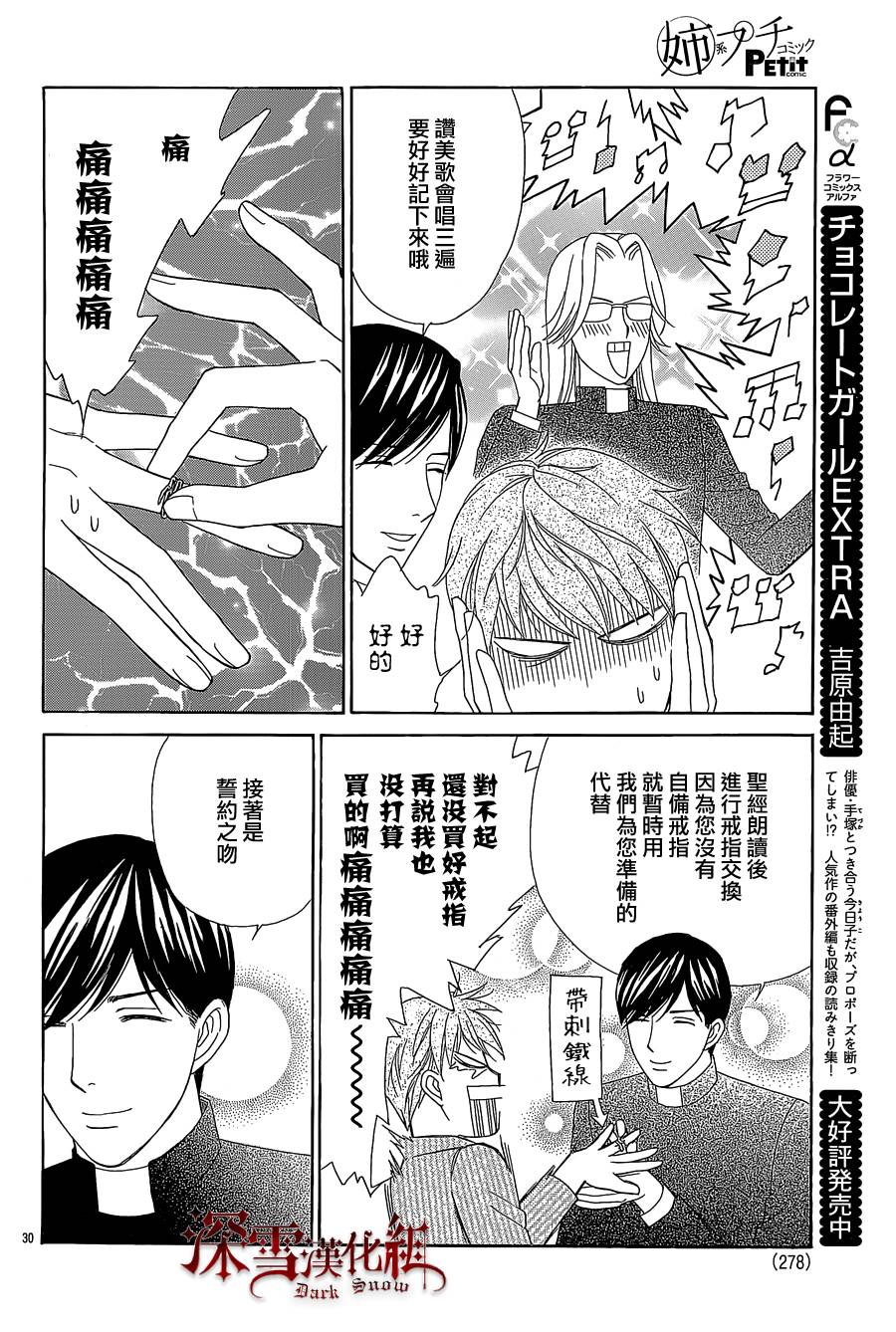 谁是梅菲斯特·菲雷斯韩漫全集-第11话无删减无遮挡章节图片 