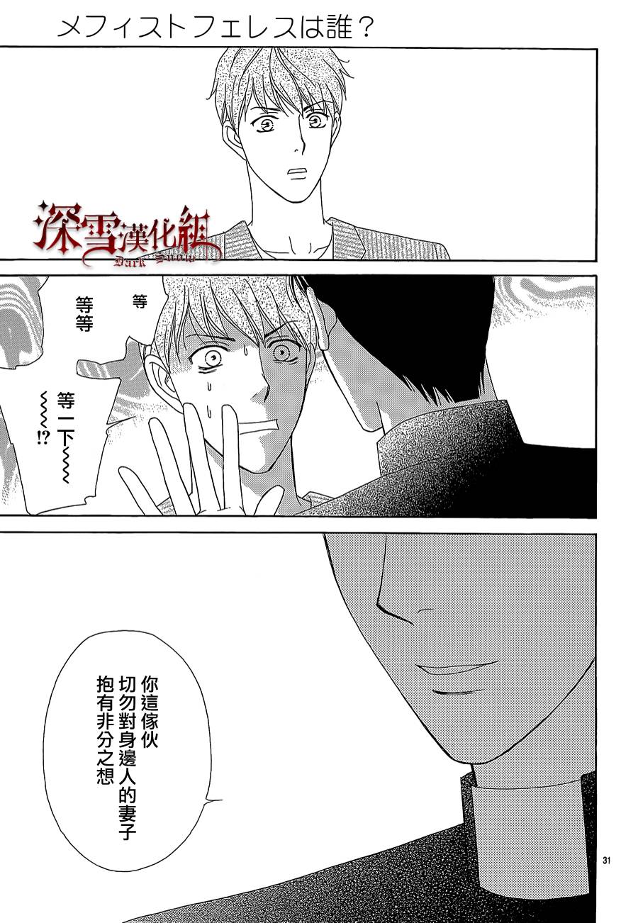 谁是梅菲斯特·菲雷斯韩漫全集-第11话无删减无遮挡章节图片 
