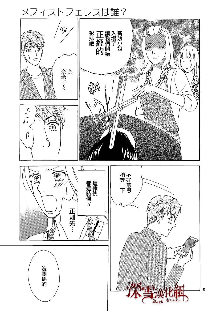 谁是梅菲斯特·菲雷斯韩漫全集-第11话无删减无遮挡章节图片 