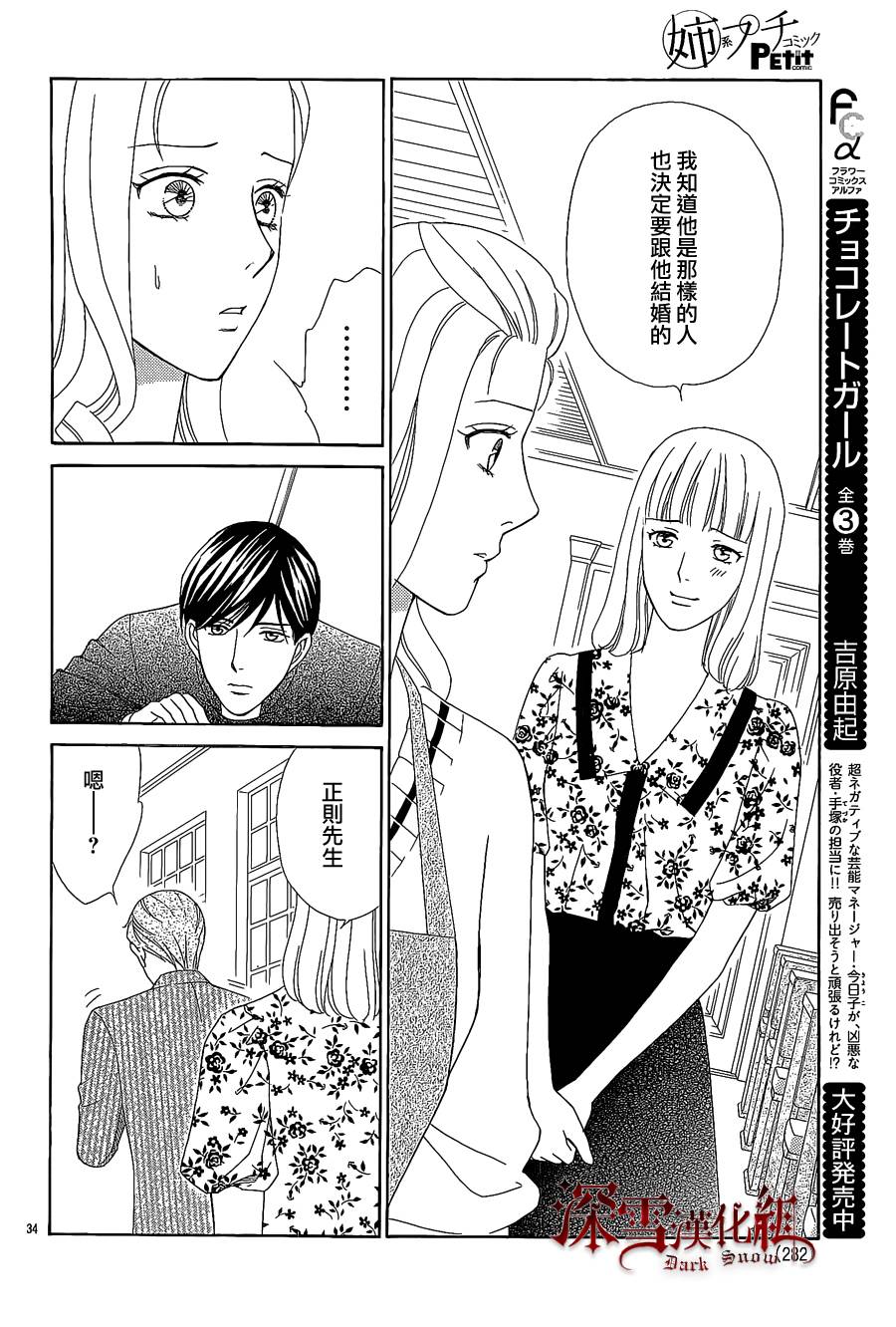 谁是梅菲斯特·菲雷斯韩漫全集-第11话无删减无遮挡章节图片 