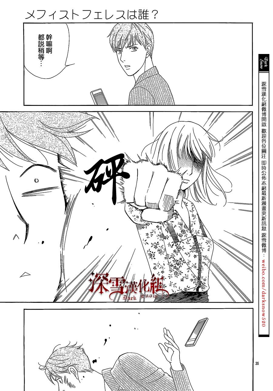 谁是梅菲斯特·菲雷斯韩漫全集-第11话无删减无遮挡章节图片 