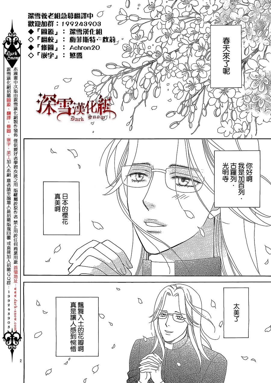 谁是梅菲斯特·菲雷斯韩漫全集-第11话无删减无遮挡章节图片 