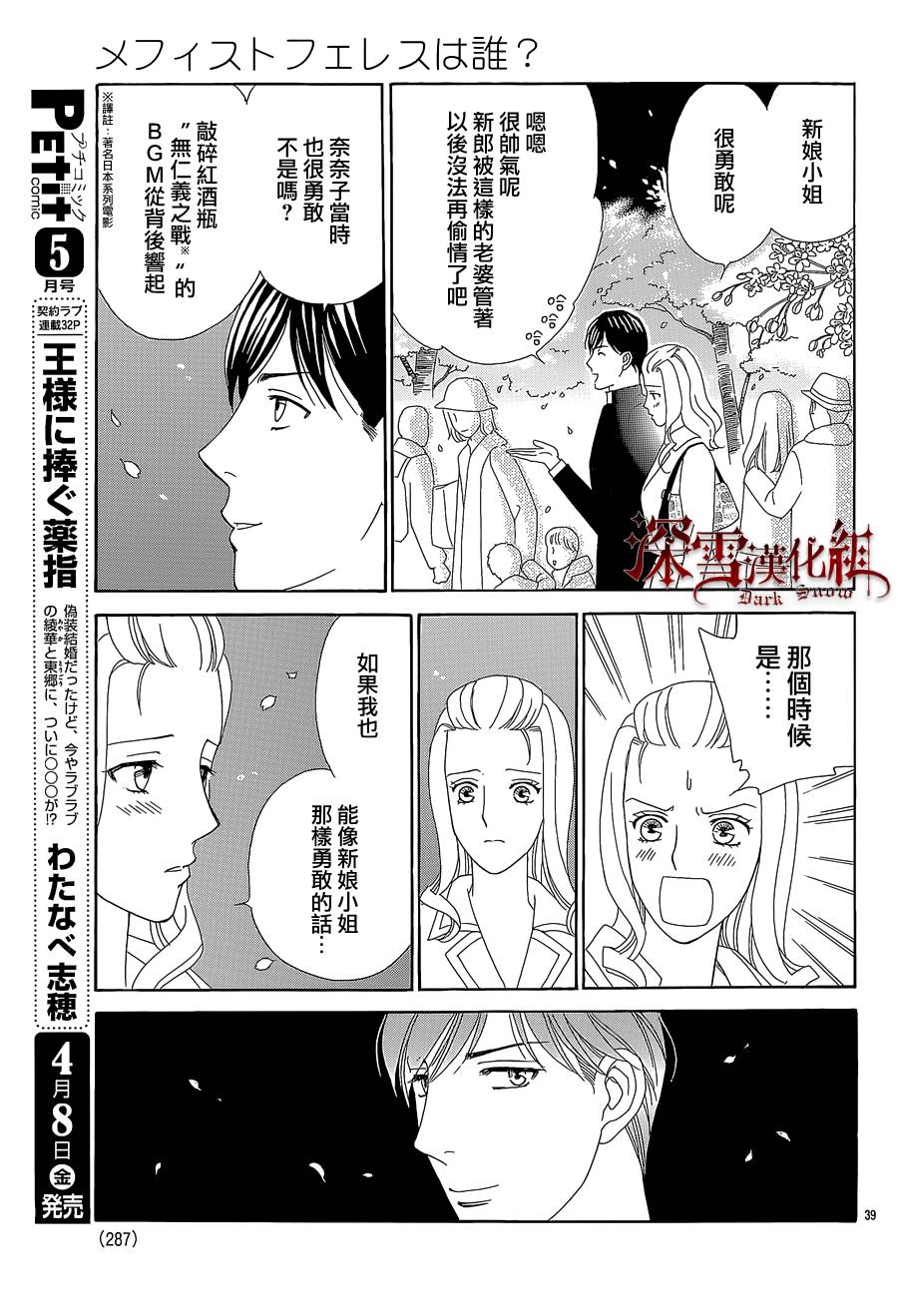 谁是梅菲斯特·菲雷斯韩漫全集-第11话无删减无遮挡章节图片 