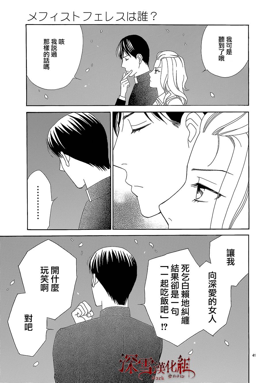 谁是梅菲斯特·菲雷斯韩漫全集-第11话无删减无遮挡章节图片 