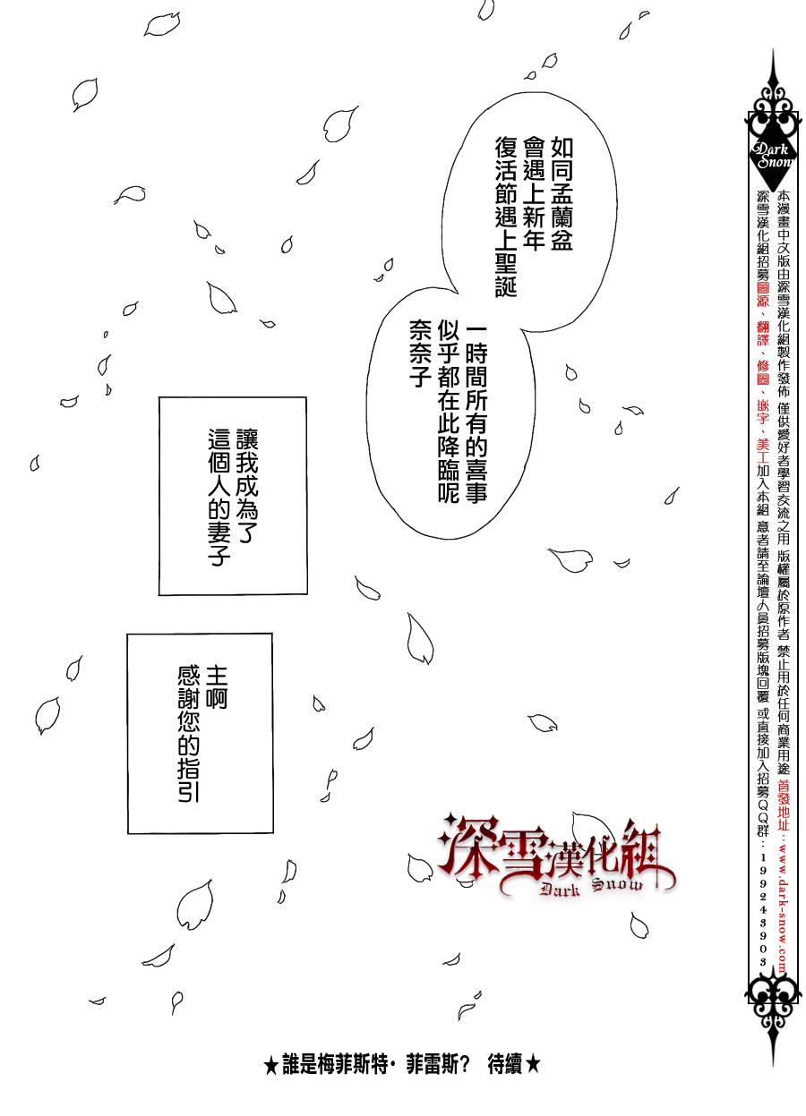 谁是梅菲斯特·菲雷斯韩漫全集-第11话无删减无遮挡章节图片 