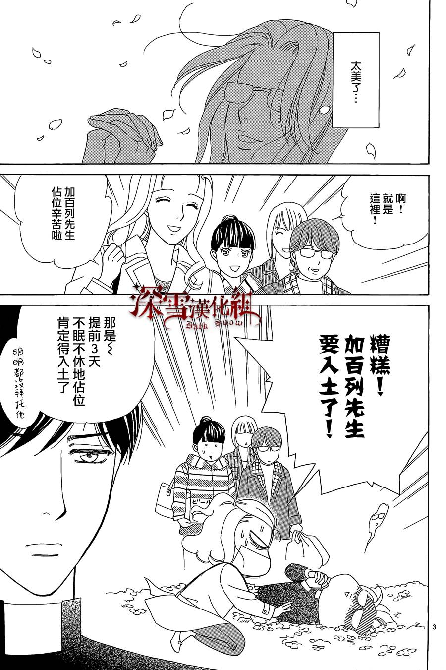 谁是梅菲斯特·菲雷斯韩漫全集-第11话无删减无遮挡章节图片 