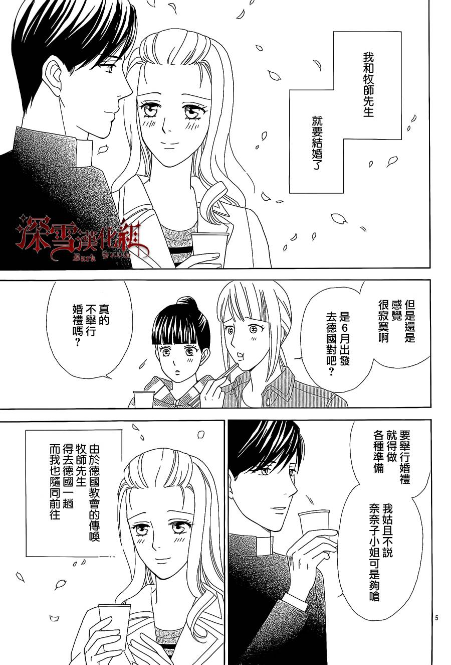 谁是梅菲斯特·菲雷斯韩漫全集-第11话无删减无遮挡章节图片 