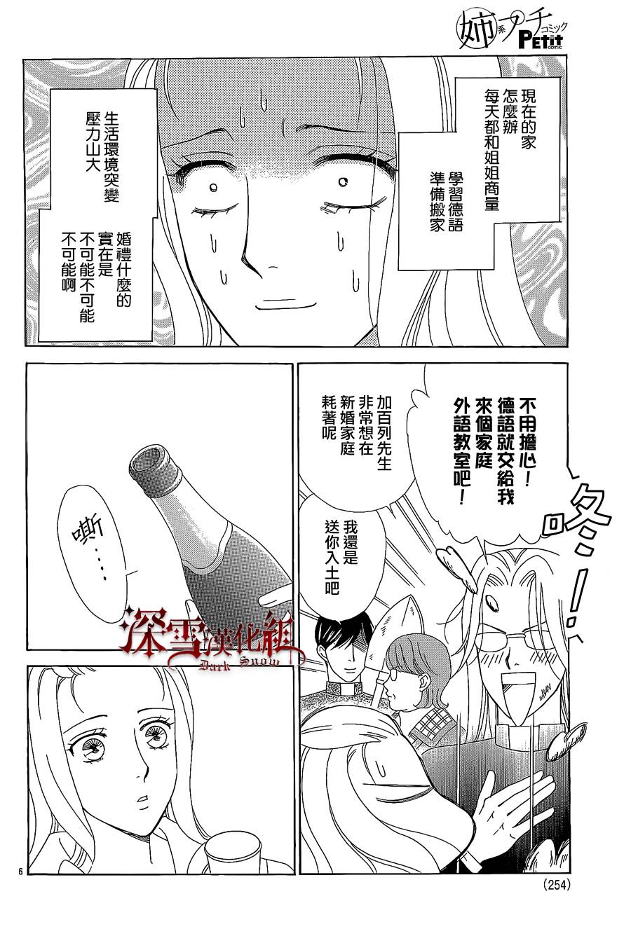 谁是梅菲斯特·菲雷斯韩漫全集-第11话无删减无遮挡章节图片 
