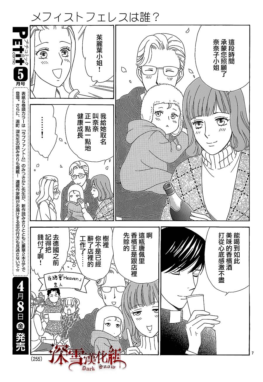 谁是梅菲斯特·菲雷斯韩漫全集-第11话无删减无遮挡章节图片 