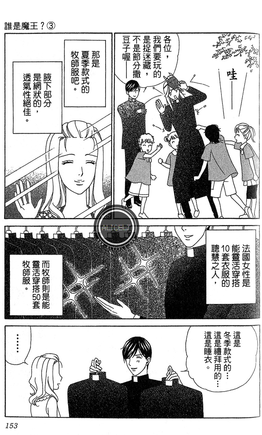 谁是梅菲斯特·菲雷斯韩漫全集-第12话无删减无遮挡章节图片 
