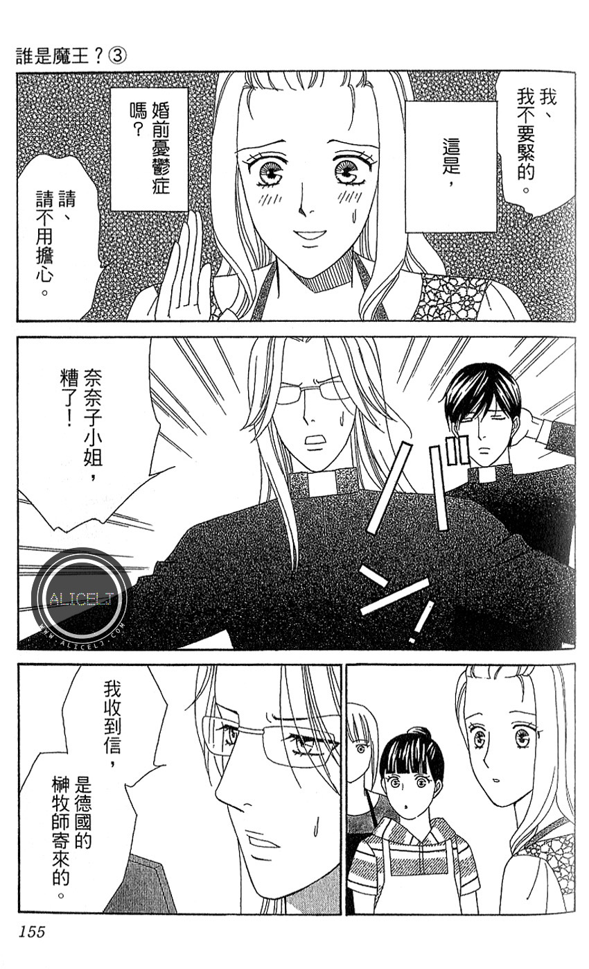 谁是梅菲斯特·菲雷斯韩漫全集-第12话无删减无遮挡章节图片 