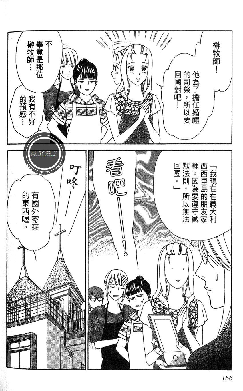 谁是梅菲斯特·菲雷斯韩漫全集-第12话无删减无遮挡章节图片 