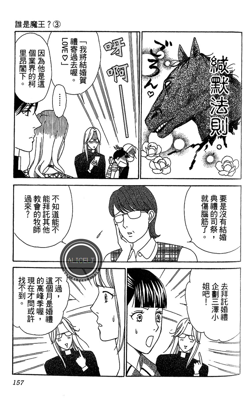 谁是梅菲斯特·菲雷斯韩漫全集-第12话无删减无遮挡章节图片 